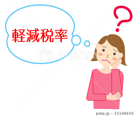 軽減税率 悩む女性 軽減税率 悩む女性 53196650