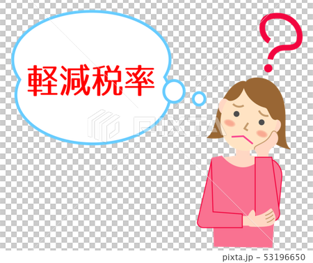 軽減税率 悩む女性 軽減税率 悩む女性 53196650