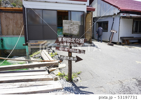 須川温泉は全国屈指の湧出量を誇る強酸性温泉 53197731