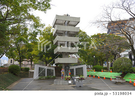 <広島>広島平和記念公園 動員学徒慰霊塔 <広島>広島平和記念公園 動員学徒慰霊塔 53198034