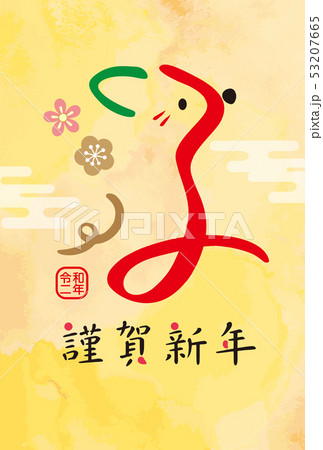 2020文字年賀カード 53207665