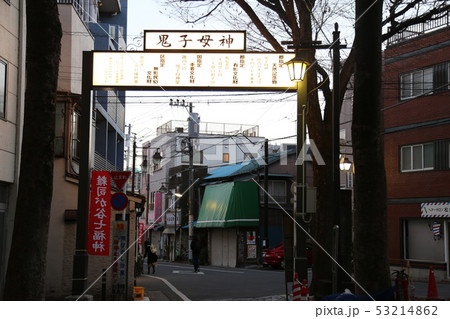 鬼子母神 鬼子母神 53214862