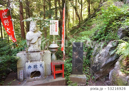 出流原弁天池　磯山弁財天　磯山公園　湧釜神社　名水　佐野七福神　風穴洞 53216926
