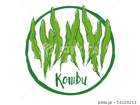 昆布　kombu　筆文字　水彩画 53220213