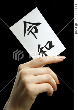 日本の新元号「令和」とカード 53226441