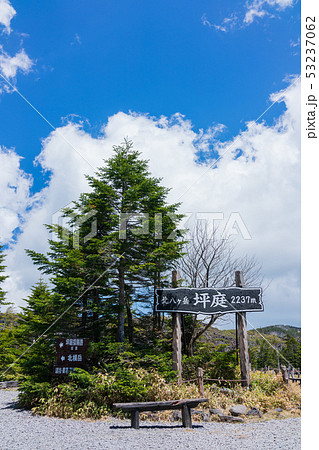 坪庭探勝路：入り口　　　　茅野市 53237062