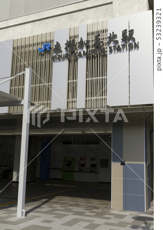 衣摺加美北駅 衣摺加美北駅 53239321