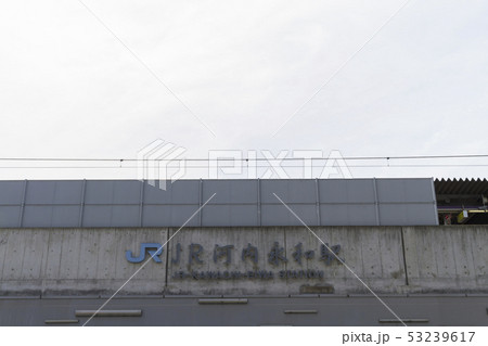 JR河内永和駅 河内永和駅 JR河内永和駅 河内永和駅 53239617