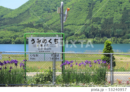 JR大糸線　木崎湖の見える海ノ口駅 53240957