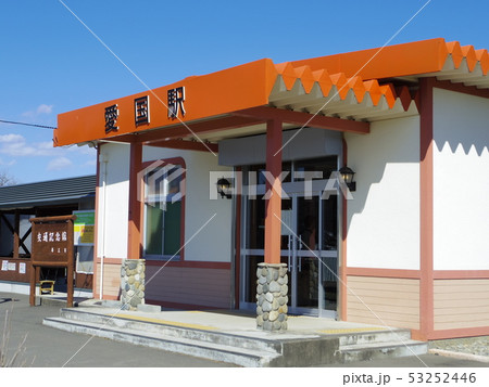 広尾線 愛国駅(北海道帯広市) 広尾線 愛国駅(北海道帯広市) 53252446