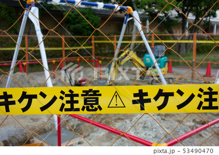 公園遊具・ブランコ設置工事 公園遊具・ブランコ設置工事 53490470