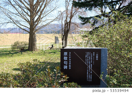 北上展勝地、一山園内原敬句碑 北上展勝地、一山園内原敬句碑 53539494