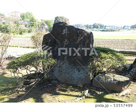 坂東市の石井の井戸 53557499