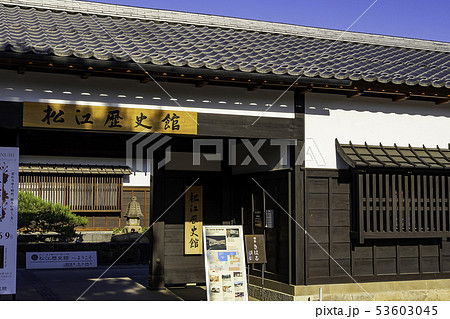 島根県松江市 松江城周辺 松江歴史館 島根県松江市 松江城周辺 松江歴史館 53603045