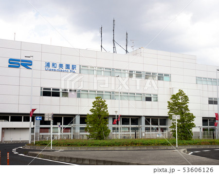 埼玉県　浦和美園駅 53606126