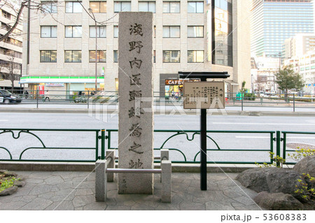 浅野内匠頭終焉の地 53608383