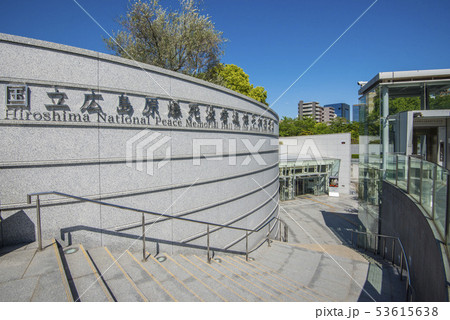 国立広島原爆死没者追悼平和祈念館 53615638