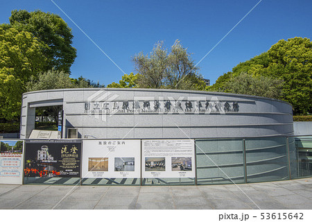 国立広島原爆死没者追悼平和祈念館 53615642