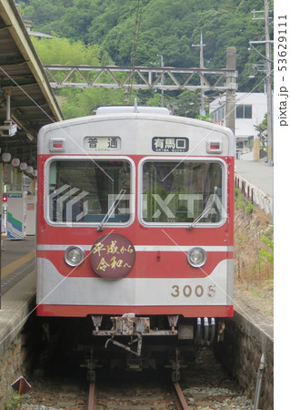 神戸電鉄3000系改元ヘッドマーク有馬温泉駅 神戸電鉄3000系改元ヘッドマーク有馬温泉駅 53629111