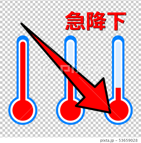 急降下する温度 急降下する温度 53659028