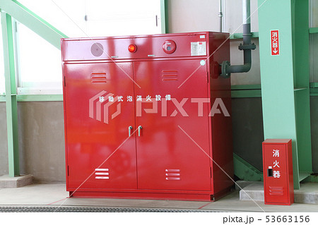 移動式泡消火設備と消火器 移動式泡消火設備と消火器 53663156