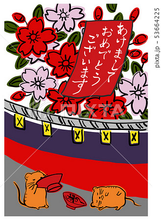 年賀状_子年_縁起物　はがきテンプレート 縦 53664225