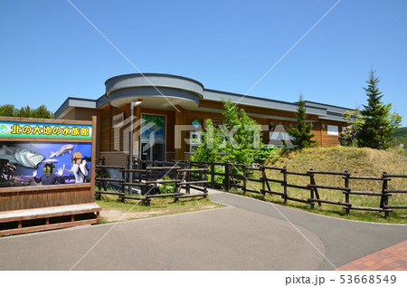 2015 06 04 北の大地の水族館(山の水族館) 53668549