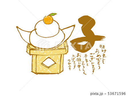 2020　年賀状　子 53671596