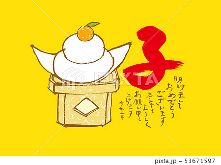 2020　年賀状　子 53671597