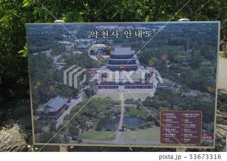 韓国 済州島 クリーン 53673316