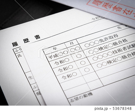 履歴書　就活　資格　免許　就職活動　転職　鞄　リクルート 53678348