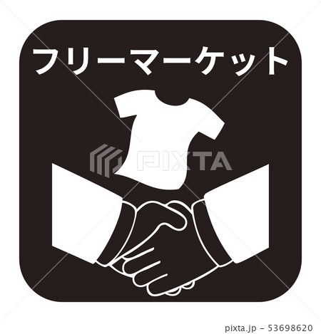 フリーマーケットアイコンのイラスト素材