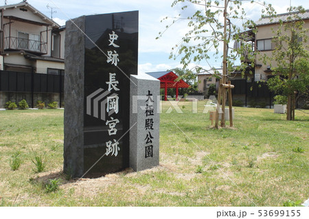 京都 史跡 長岡宮跡 大極殿公園 京都 史跡 長岡宮跡 大極殿公園 53699155