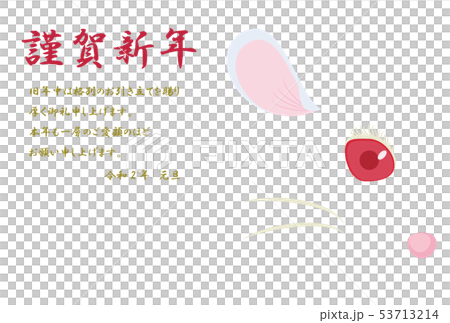 新年賀卡2020年，2020年 53713214