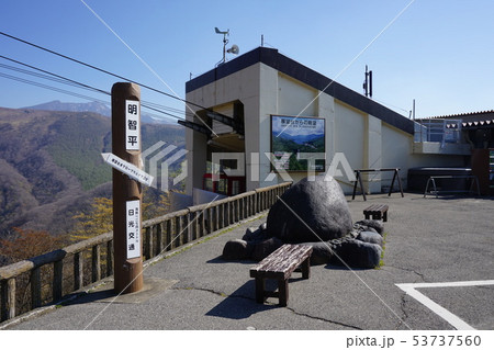 日光ロープウェイ 明知平駅 日光ロープウェイ 明知平駅 53737560