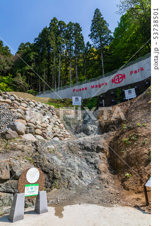 新潟・糸魚川フォッサマグナパーク 53738501