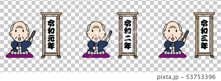 新年オープニング 新年オープニング 53753396