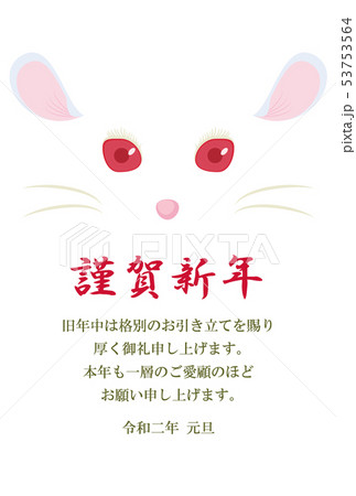 2020年子年 年賀状 タテ(賀詞入り) 01 2020年子年 年賀状 タテ(賀詞入り) 01 53753564