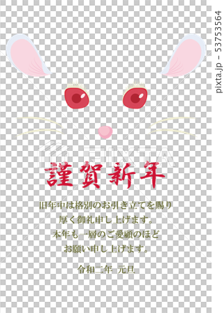 2020年子年 年賀状 タテ(賀詞入り) 01 2020年子年 年賀状 タテ(賀詞入り) 01 53753564