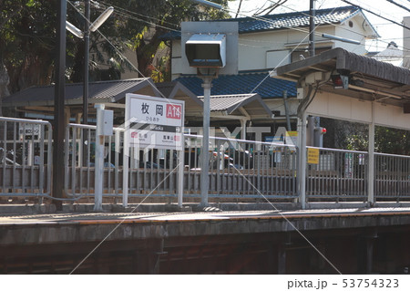 近鉄奈良線枚岡駅ホーム 53754323