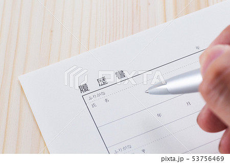 履歴書 履歴書 53756469
