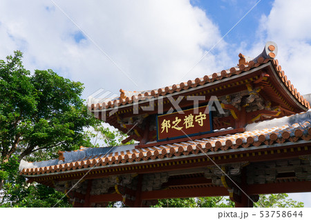 [沖縄県]　首里城　守礼門 53758644