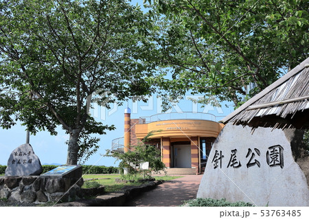 針尾公園 53763485