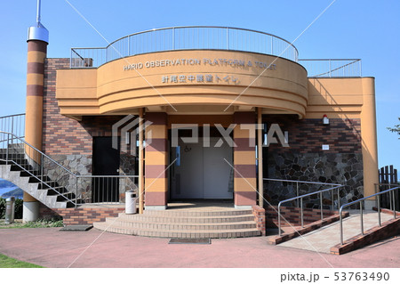 針尾公園 針尾空中展望トイレ 針尾公園 針尾空中展望トイレ 53763490
