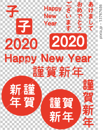 新年字符集 53767686