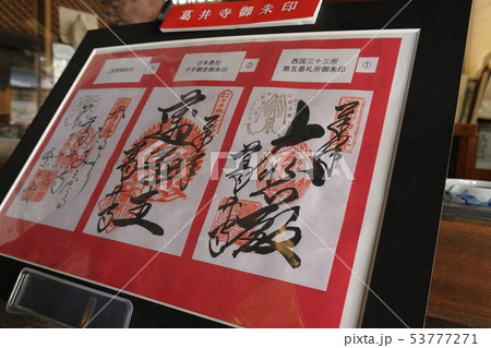 葛井寺 西国三十三所 御朱印 53777271