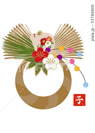 日本のお正月の壁飾り。正月のデザイン素材。令和2年。 正月の輪飾り