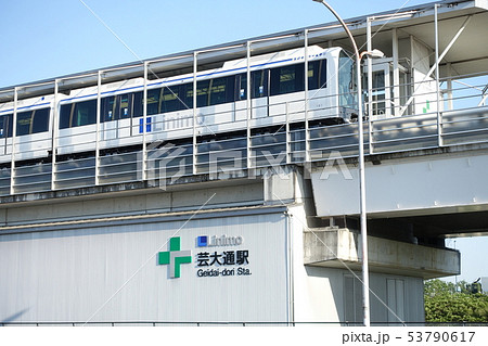 芸大通駅(愛知高速交通 東部丘陵線) 芸大通駅(愛知高速交通 東部丘陵線) 53790617