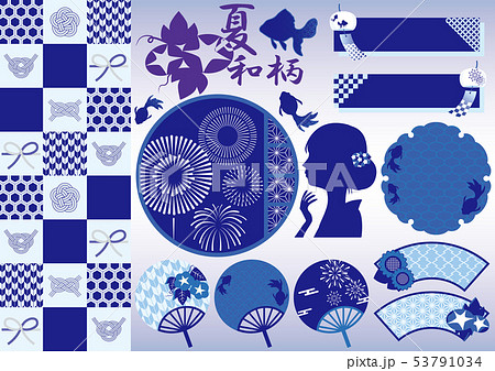 夏 和柄 和風 季節 素材 セット 藍色 紫 青のイラスト素材