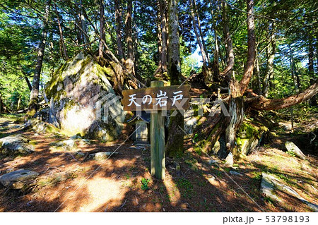 位山の天ノ岩戸 53798193